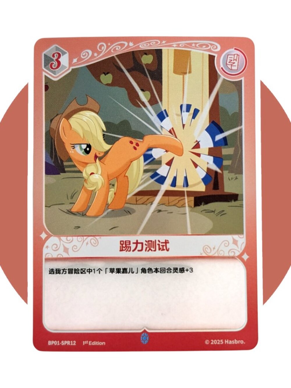 MLP My Little Pony KAYOU Trading Card (KK125): Applejack BP01-SPR12, 1st edition